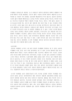 도시사회와 농촌사회의 의·식·주 생활조사 비교 분석 -4