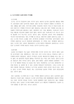 도시사회와 농촌사회의 의·식·주 생활조사 비교 분석 -5