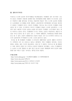 도시사회와 농촌사회의 의·식·주 생활조사 비교 분석 -6