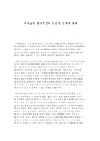 하나님의 절대주권과 인간의 선택에 대해 -1