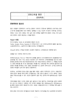 문화교육을 통한  문화목회 -1