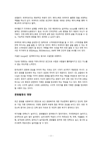 문화교육을 통한  문화목회 -2
