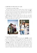 도시 사회와 농촌 사회의 의식주 비교 -3