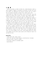 도시 사회와 농촌 사회의 의식주 비교 -5