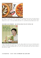 소비자행동 - 광고를 이용한 사례 연구 스터디 -3