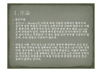 화성 연쇄 살인 사건과 미해결 사건 해결방안에 관한 연구 -3
