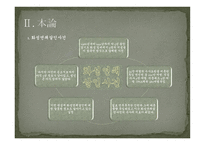 화성 연쇄 살인 사건과 미해결 사건 해결방안에 관한 연구 -6