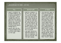 화성 연쇄 살인 사건과 미해결 사건 해결방안에 관한 연구 -10
