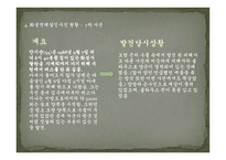 화성 연쇄 살인 사건과 미해결 사건 해결방안에 관한 연구 -18
