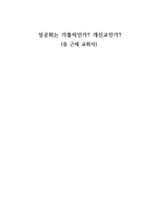 성공회는 가톨릭인가 개신교인가 (중 근세 교회사) -1