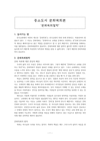 중소도시 문화목회론 - 문화목회철학 -1