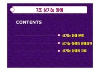 성기능 장애 -2