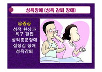 성기능 장애 -7