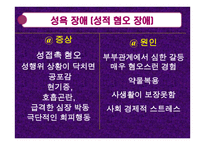 성기능 장애 -9
