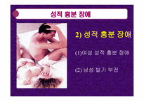 성기능 장애 -10