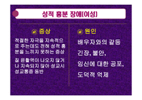 성기능 장애 -11