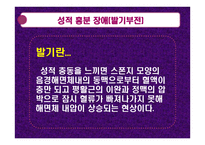성기능 장애 -12