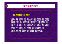 성기능 장애 -13