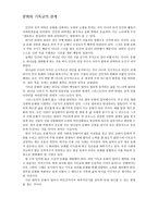 문화와 기독교의 관계 -1