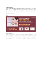 소비자 행동 분석 레포트 - 심리적 요인을 활용한 광고 사례 분석 -4