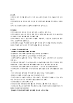 [한국지역사회개발과 외국 지역사회개발 비교연구] -2