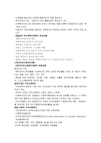 [한국지역사회개발과 외국 지역사회개발 비교연구] -3