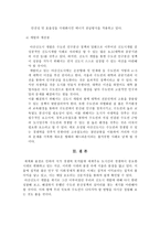 현재 우리 나라에서 이루어지고 있는 구체적인 지역사회개발의 사례를 찾아 그 목적, 접근 또는 방법, 효과성, 개선점의 차원 분석 -6
