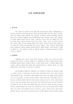 나의 문화목회계획 - 생태목회 -1