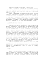 나의 문화목회계획 - 생태목회 -3