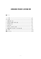 고령화사회에 지역사회가 나아가야할 방향 -1