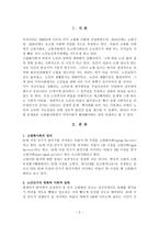 고령화사회에 지역사회가 나아가야할 방향 -2