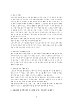고령화사회에 지역사회가 나아가야할 방향 -6