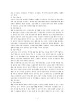 고령화사회에 지역사회가 나아가야할 방향 -9