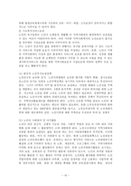 고령화사회에 지역사회가 나아가야할 방향 -10