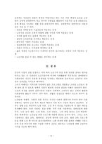 고령화사회에 지역사회가 나아가야할 방향 -12