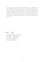 고령화사회에 지역사회가 나아가야할 방향 -13