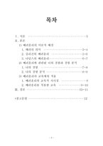 배려윤리와 교육 -2