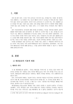 배려윤리와 교육 -3