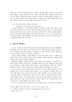 배려윤리와 교육 -6