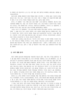 배려윤리와 교육 -8