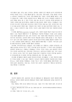 배려윤리와 교육 -10