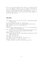배려윤리와 교육 -11
