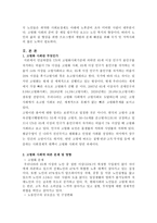 고령화 사회에 따른 지역사회가 나아가야할 방향 -2