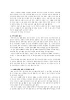 고령화 사회에 따른 지역사회가 나아가야할 방향 -4