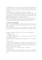 고령화 사회에 따른 지역사회가 나아가야할 방향 -5