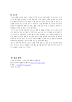 고령화 사회에 따른 지역사회가 나아가야할 방향 -6