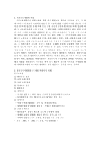한국지역사회개발과 외국지역사회개발 비교연구 - 청계천 복원사업 프랑스 비에브르 하천 복원사업 -3