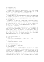 한국지역사회개발과 외국지역사회개발 비교연구 - 청계천 복원사업 프랑스 비에브르 하천 복원사업 -4