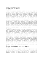 고령화 사회에 지역사회가 나아갈 방향에 관하여 -4