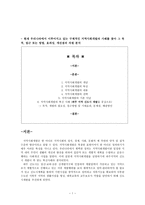 현재 우리나라에서 이루어지고 있는 구체적인 지역 사회 개발의 사례를 찾아 그 목적, 접근 또는 방법, 효과성, 개선점의 차원 분석 -1
